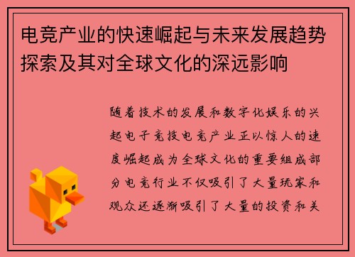 电竞产业的快速崛起与未来发展趋势探索及其对全球文化的深远影响