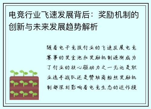 电竞行业飞速发展背后：奖励机制的创新与未来发展趋势解析