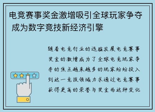 电竞赛事奖金激增吸引全球玩家争夺 成为数字竞技新经济引擎
