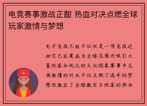 电竞赛事激战正酣 热血对决点燃全球玩家激情与梦想